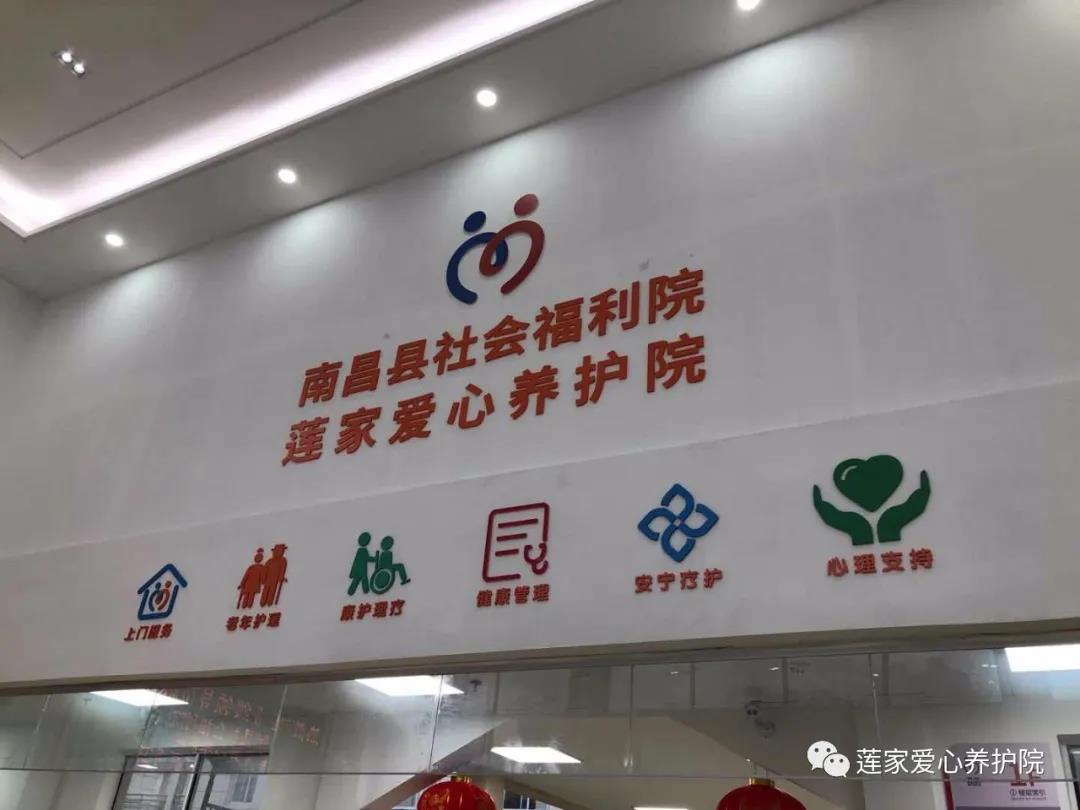 南昌縣社福院蓮家愛心養(yǎng)護(hù)院.jpg